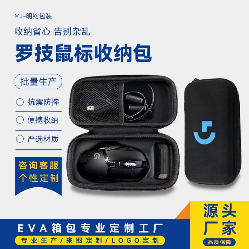Logitech G502/903/900 mouse storage bag, wireless mouse storage box, EVA digital 3C storage bag.