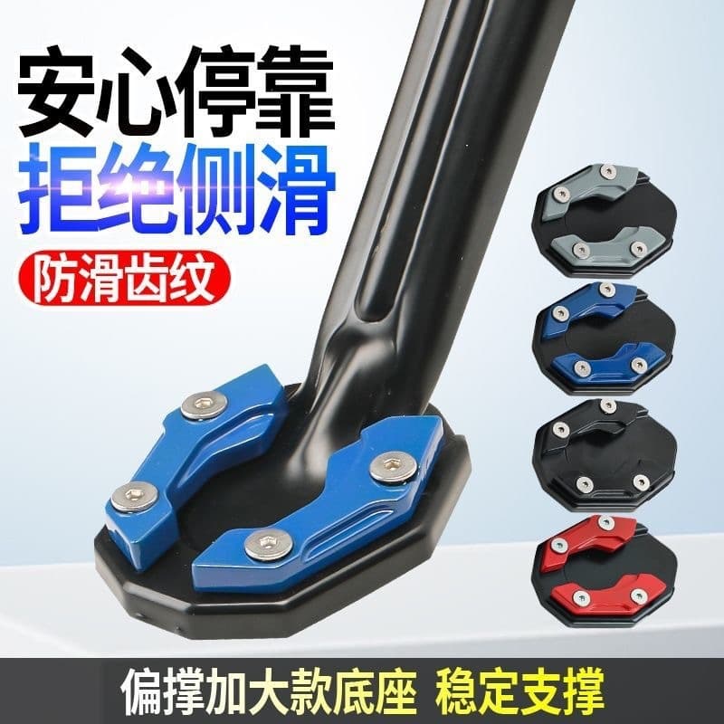 New aluminum alloy electric vehicle side support pad heightening assist motorcycle parking rack single widened foot support side support