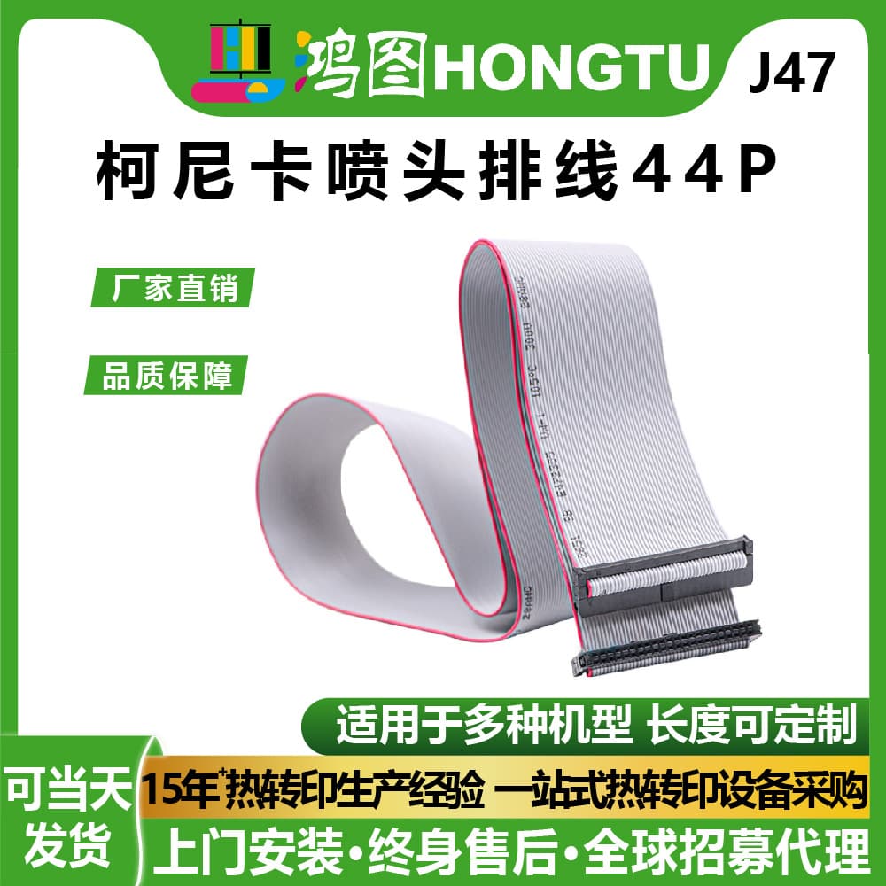 70CM Caishon Dongchuan UV Printer Konica Data Cable Printhead Ribbon Cable 1024i Adapter Cable 44P 60P