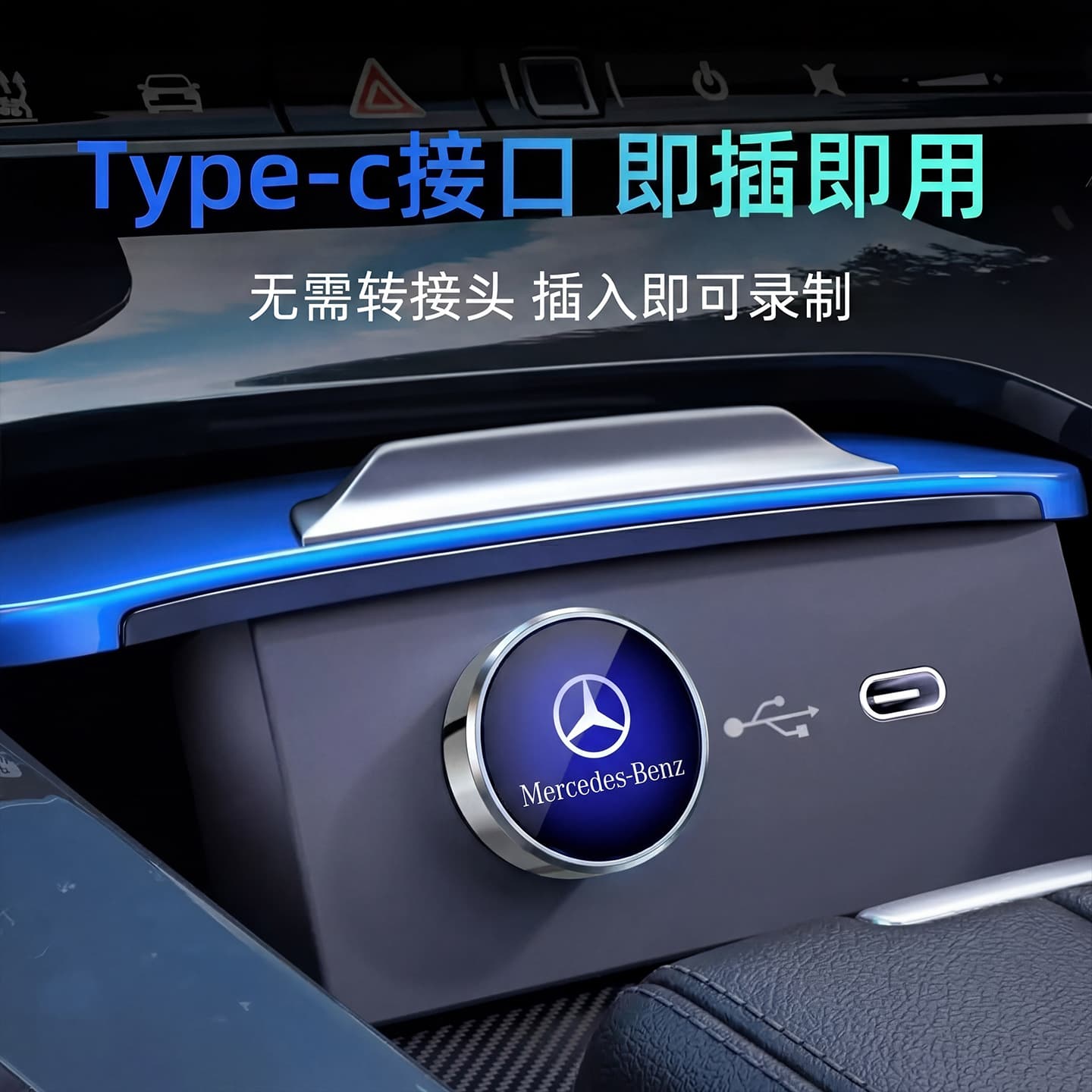 Mercedes-Benz Dashcam Dedicated USB Drive C260L/GLC/GLS450/E300/S480 New E-Class Car USB Stick