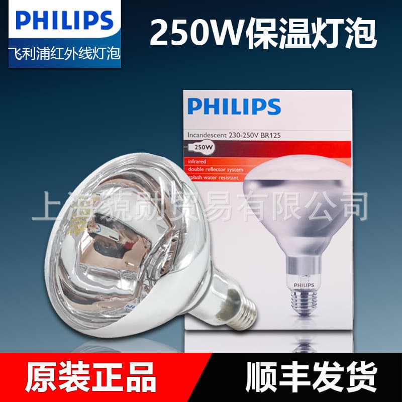 Philips 250W Infrared Insulation Bulb Restaurant Food Heating Lamp Drying Farm Animal Warming Bulb