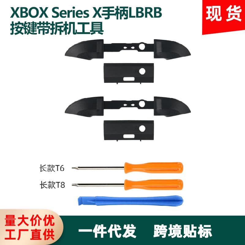 Cross-border compatible with Xbox Series X controller LB RB buttons with disassembly tool ONE SX shoulder buttons charging port