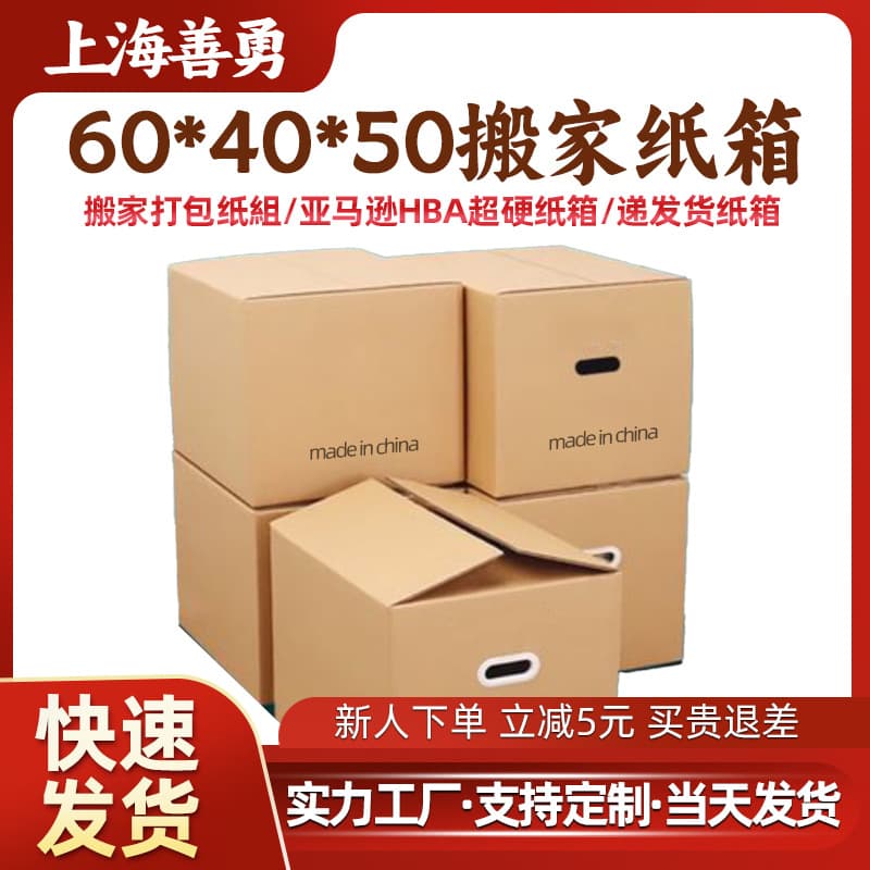 Moving Boxes for Household Use 60x40x50cm Cardboard Boxes, Shipping Packaging Amazon FBA Boxes, Cross-Border E-Commerce Cardboard Boxes
