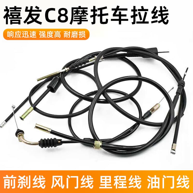 Suitable for Linhai LYM110-2 front brake line mileage air door pull line Xifa C8 motorcycle disc brake drum brake throttle line