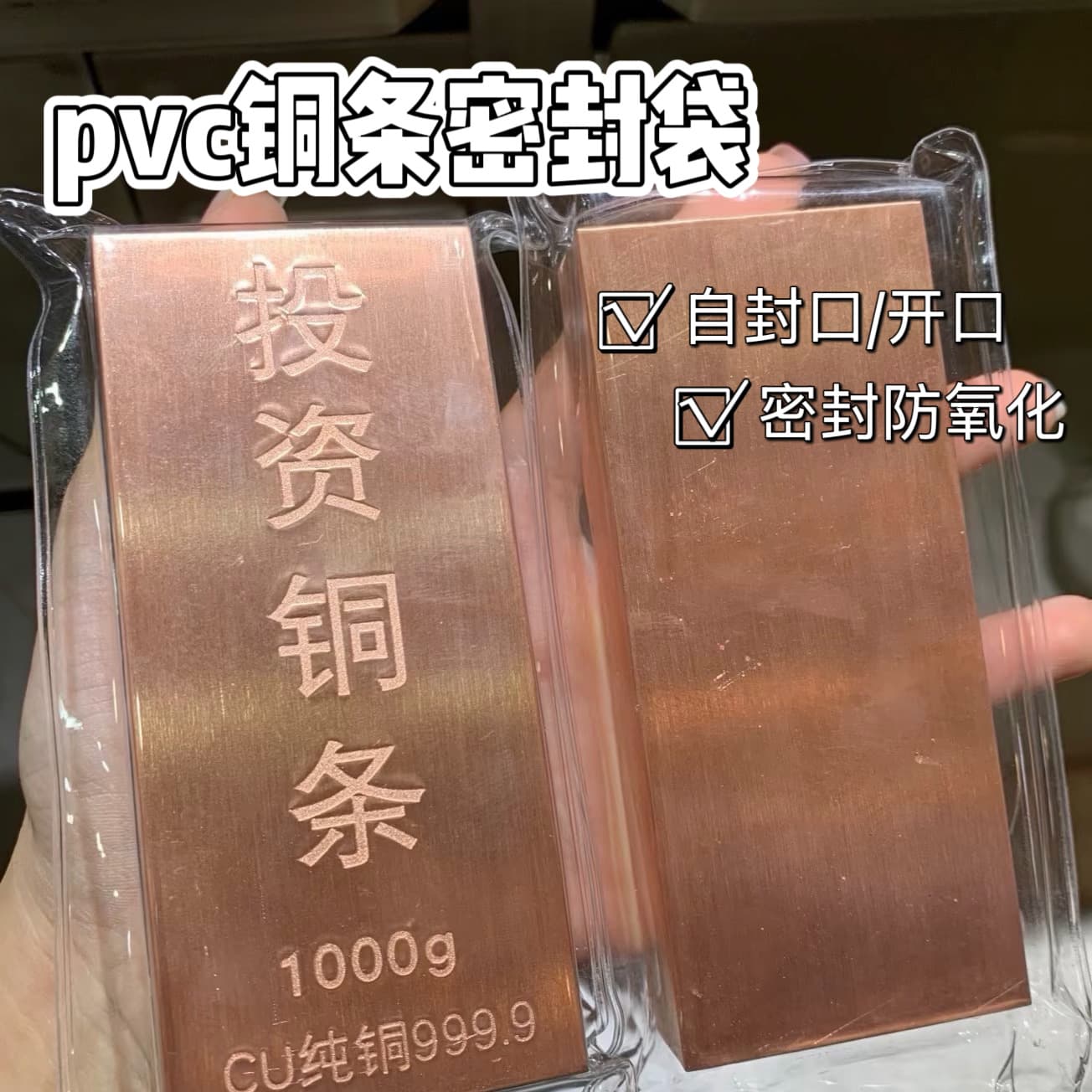 1000g Investment Copper Bar Sealed Bag Flat Pouch Shuibei Wealth 1KG Silver Bar Gold Bar Sealed Bag PVC Protective Bag