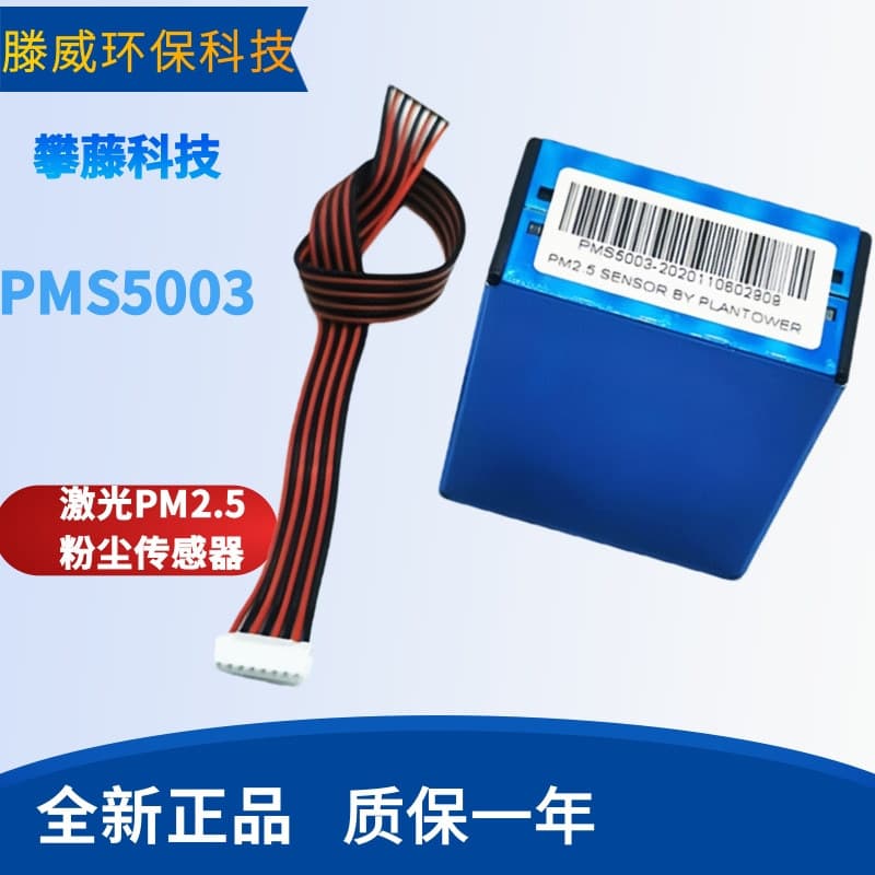 PMS5003 laser sensor for PM2.5 detection. Technical support available from Panteng G5. Bulk pricing available. PMS7003