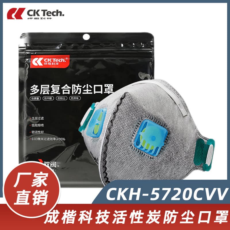 CKH-5720CVV Dustproof Carbon Activated Mask Industrial Dust Grinding Valve Coal Mine Dust Protection Breathable Face Mask