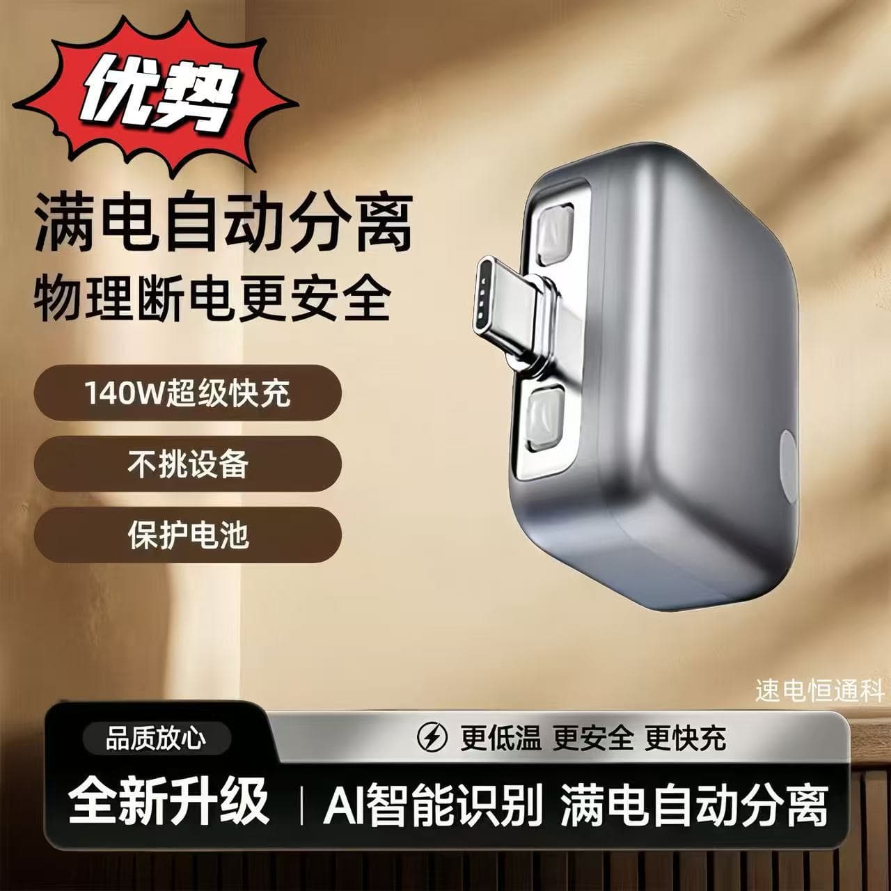 Intelligent full charge separator 140w fast full charge automatic power off safe charging protection without damaging the machine