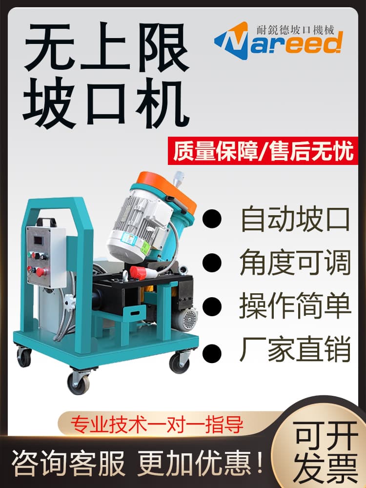 Nairuide No Upper Limit Round Pipe Beveling Machine Pipe Tube Automatic Walking Beveling Machine Electric Chamfering Milling Machine