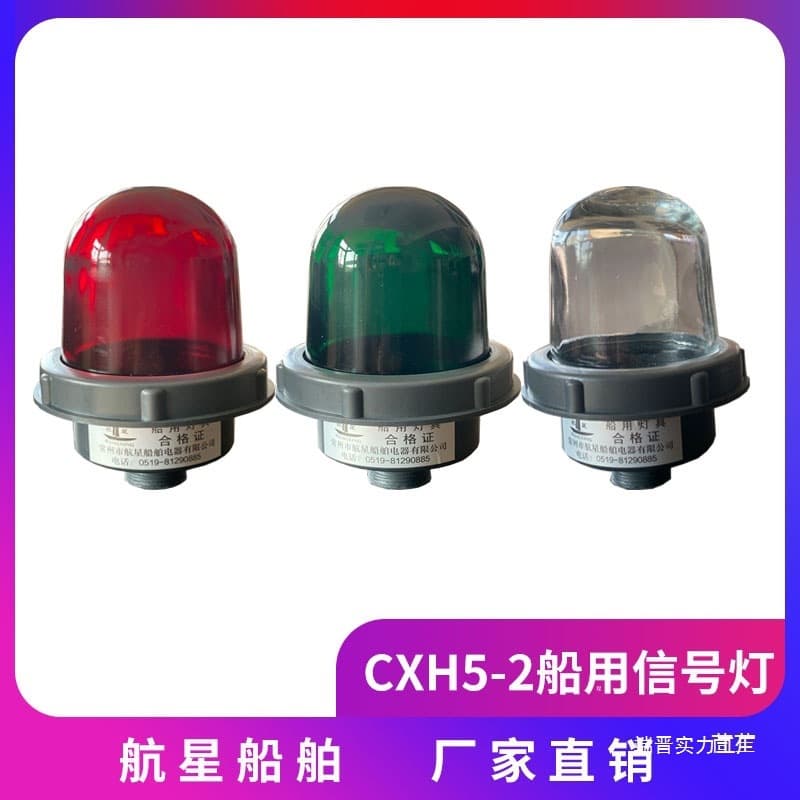 Navigation A2 Communication Night Light Masthead Light XH Signal Light C Flashing Light Signal 5 Red Green Marine Transparent Color