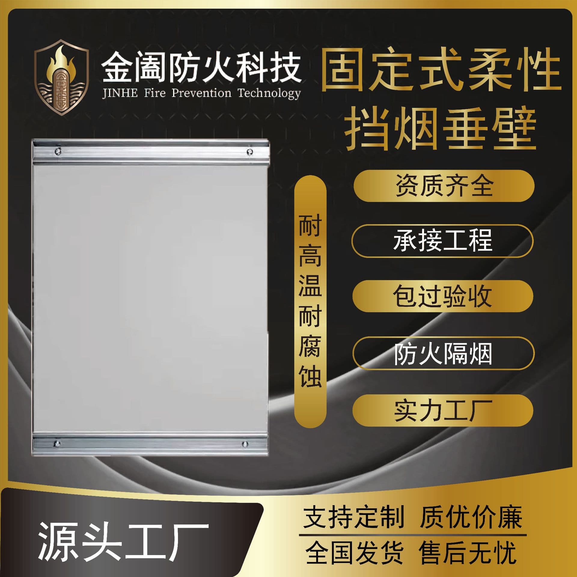 Fixed flexible smoke barrier manufacturer direct sales wholesale retail source factory