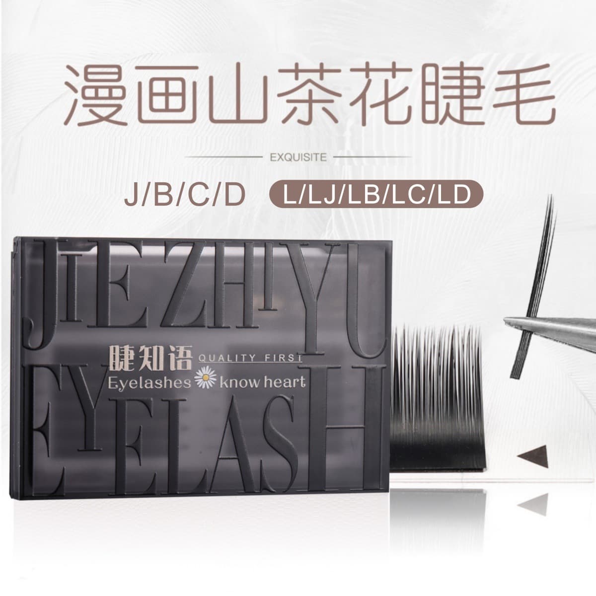 Chinese Arc L Grafted Eyelash Single Cartoon Take More Camellia Baby Curved C Qiao D Qiao Mei Eyelash Shop
