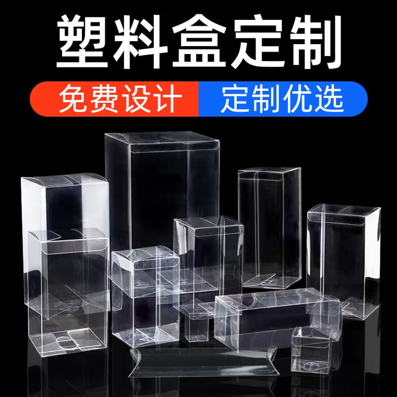 Custom transparent PVC plastic box, custom PET transparent box, printed PP frosted diagonal grain plastic box, folding box customization
