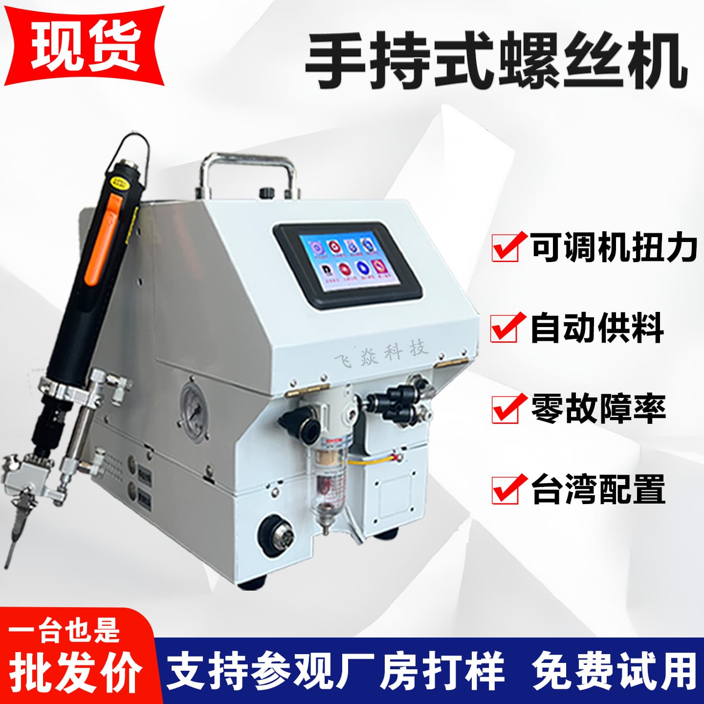 Handheld Screwdriver, Automatic Feeding and Tightening, High-Configuration Blow-Feed Manual Screw Machine