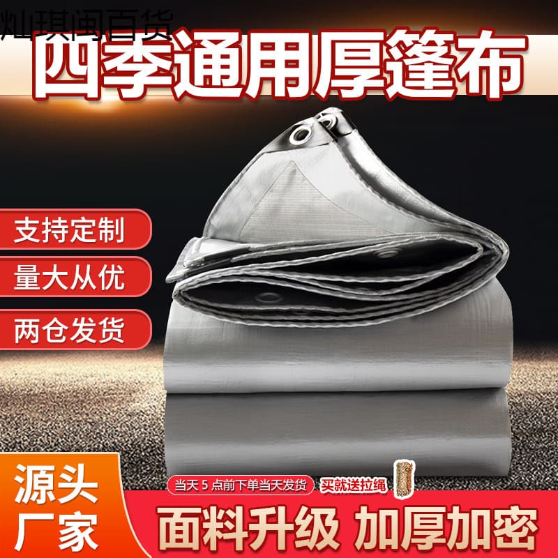 Xingda gray waterproof, sunproof, and rainproof plastic tarpaulin, waterproof fabric, tarpaulin, yard cover, and decoration special cloth.