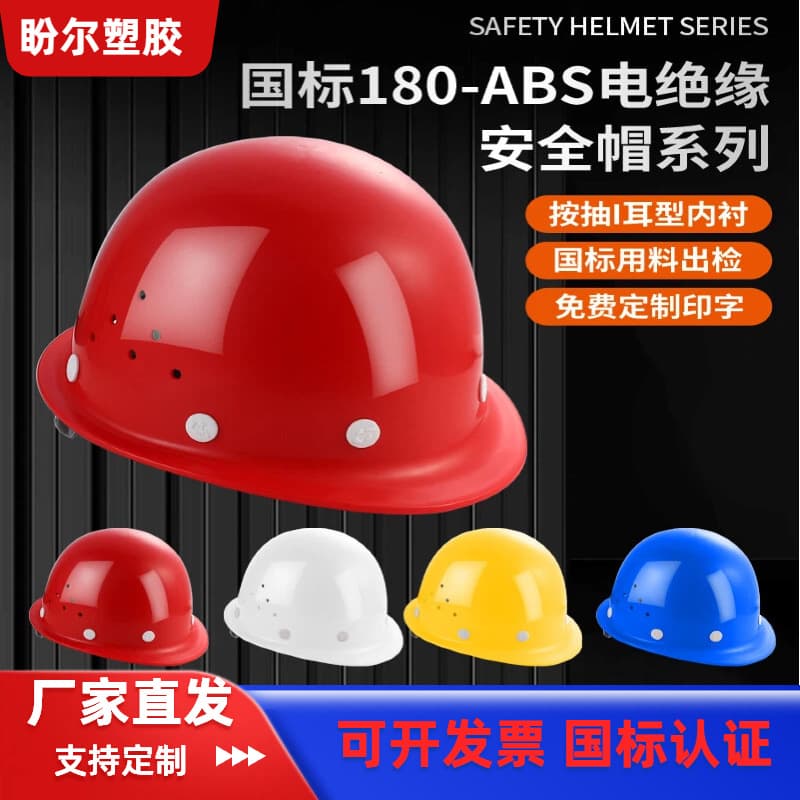 ABS Electric Power Safety Helmet National Standard Dome-Style Labor Protection Helmet, Breathable Protective Safety Helmet with Free Printing