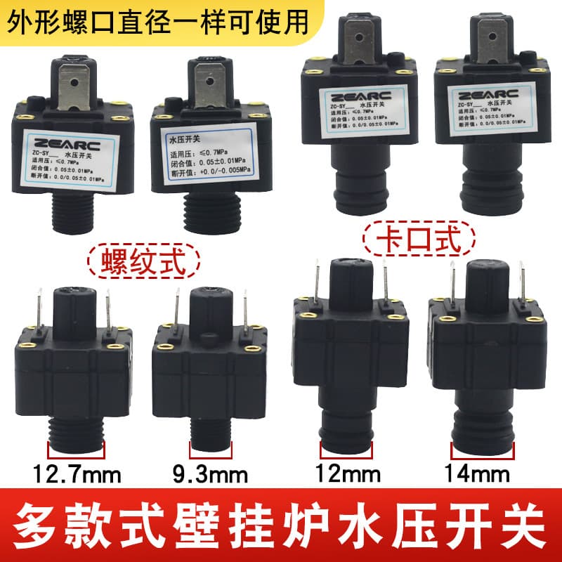 Gas wall-hung boiler water pressure switch, heating pipe water pressure switch, wall-hung boiler water pressure sensor switch accessories