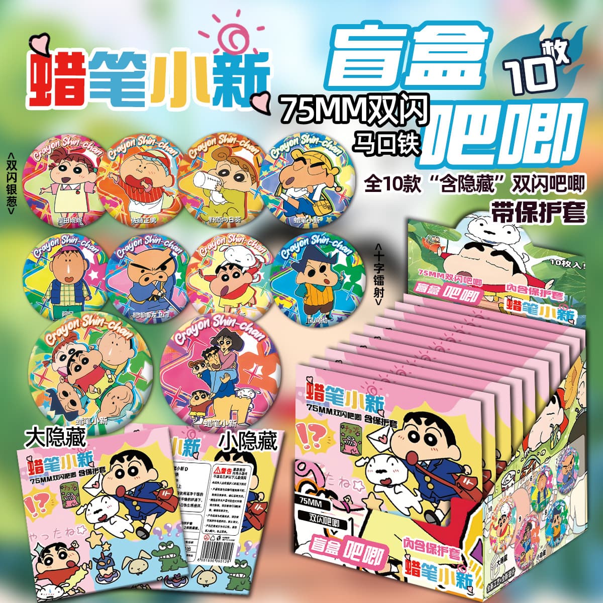 Crayon small salary bar blind box draw new anime peripheral Nohara Shinnosuke double flash laser badge Taniko 75MM