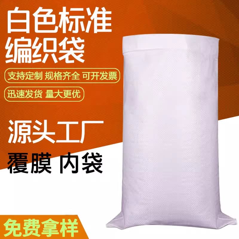 Wholesale white woven bags, jute bags, nylon pockets, waterproof, for 50 jin flour, rice bags, moving, thickened snake skin bags
