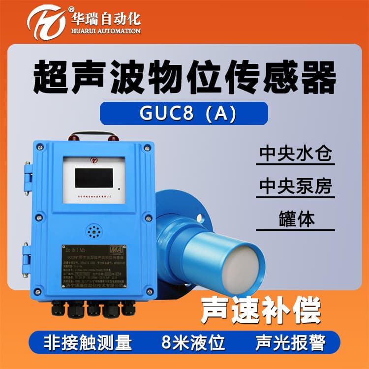 GUC8(A) Mining Intrinsically Safe Ultrasonic Level Sensor, echo ranging, underground explosion-proof level gauge
