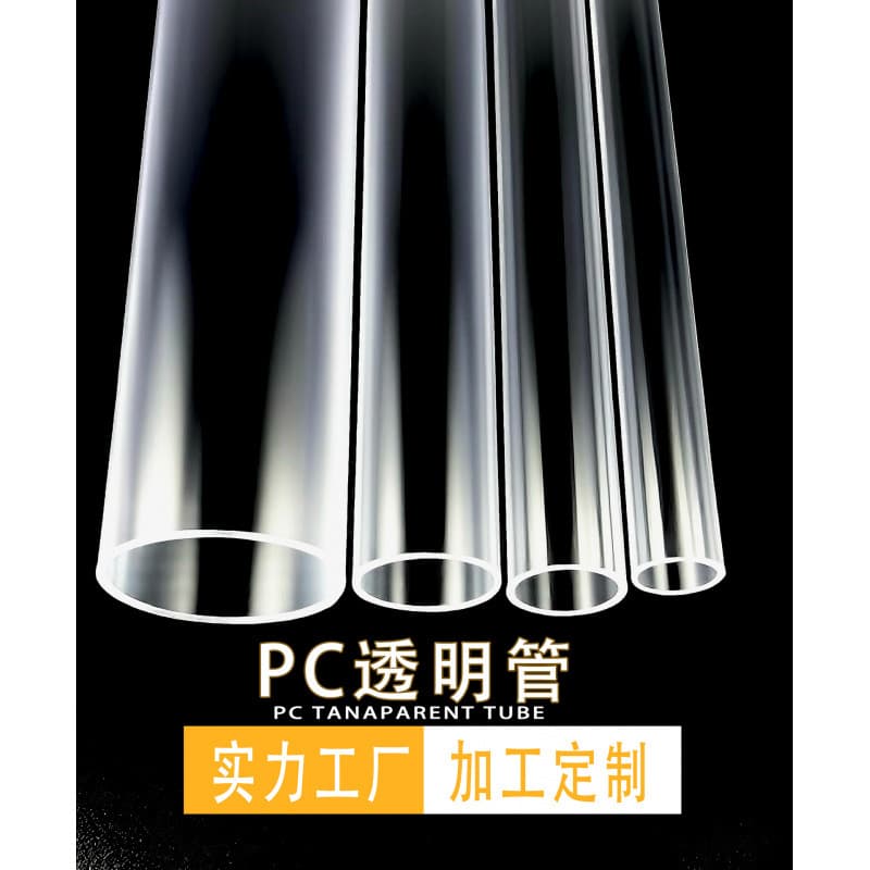 Factory direct PVC transparent tubes, hollow acrylic plastic aquarium pipes, PC transparent material pipes for e-commerce
