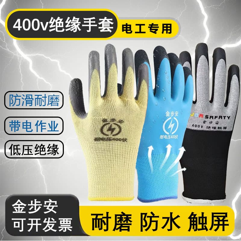 Jin Bu An 400V Low Voltage Insulating Gloves 1000V Waterproof Touchscreen Dipped Abrasion-Resistant Electrician Insulating Anti-Electric Gloves
