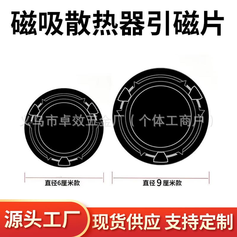 Magnetic semiconductor radiator magnetic sheet, mobile phone tablet magnetic patch, mobile phone cooling heat conduction uniform heat plate