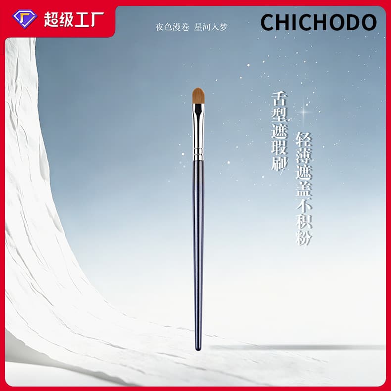 Galaxy Tongue Concealer Brush Flat Head Seamless Partial Foundation Brush Covers Dark Circles Tear Trough Makeup Brush Cangzhou Wholesale