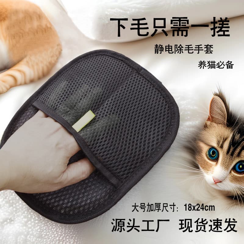 Large Pet Static Hair Removal Glove for Cats and Dogs, Loose Fur Adsorption Cleaning Tool, Cat Toy
