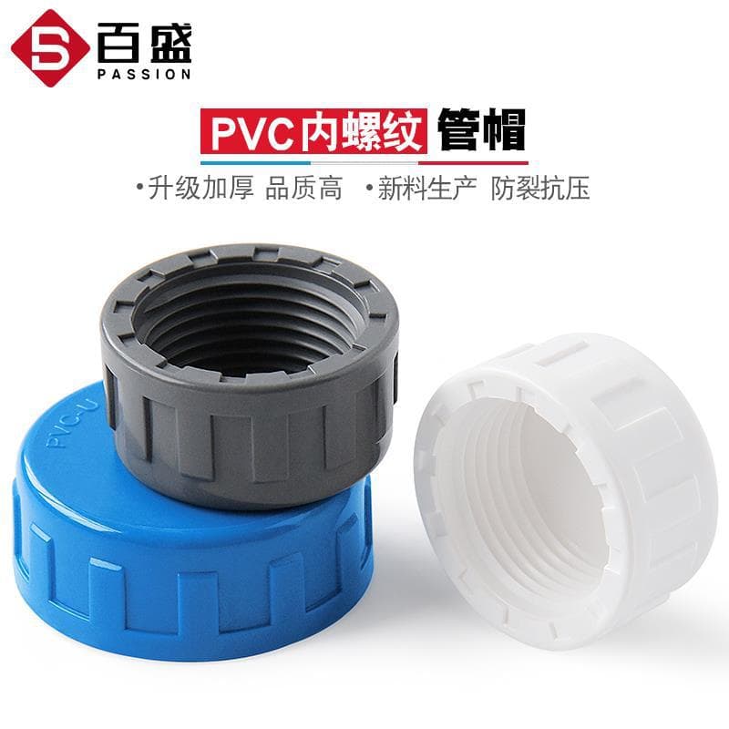 PVC internal thread plugging, inner thread cap, internal thread plug, thread plug, screw mouth, thread plug, plug cap and cover