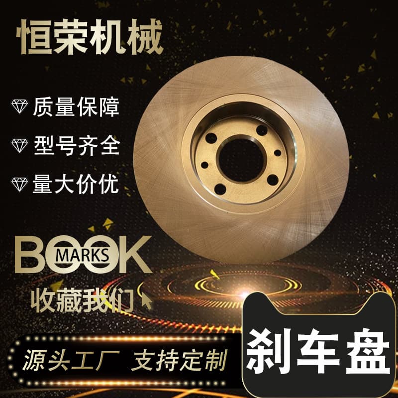 40206AX602 is suitable for high carbon alloy brake discs on the front wheels of Dongfeng Nissan Sunny (N17Z).