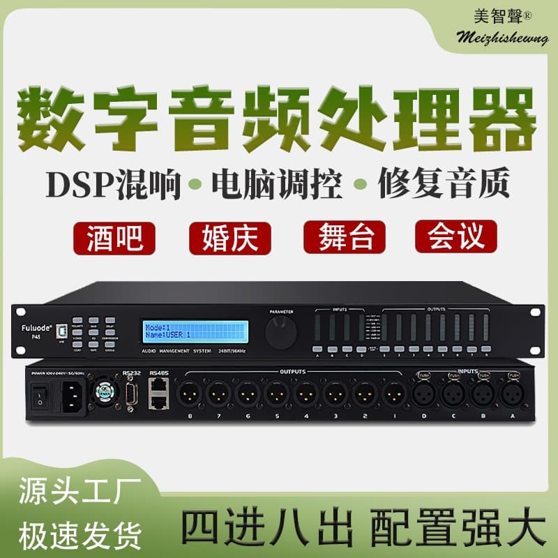 Pre-amp effector 4 in and 8 out bar wedding KTV noise gate balanced line array speaker digital audio processor