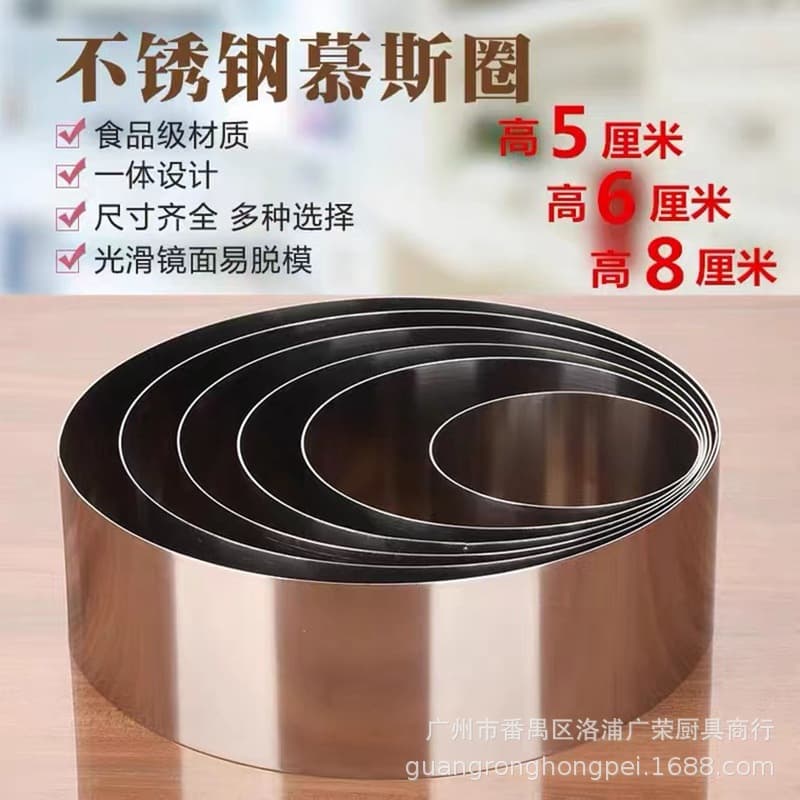 Stainless Steel Mousse Mold Mousse Ring 4-inch 6-inch 8-inch Round Cake Baking Tools Household Tiramisu Cheese