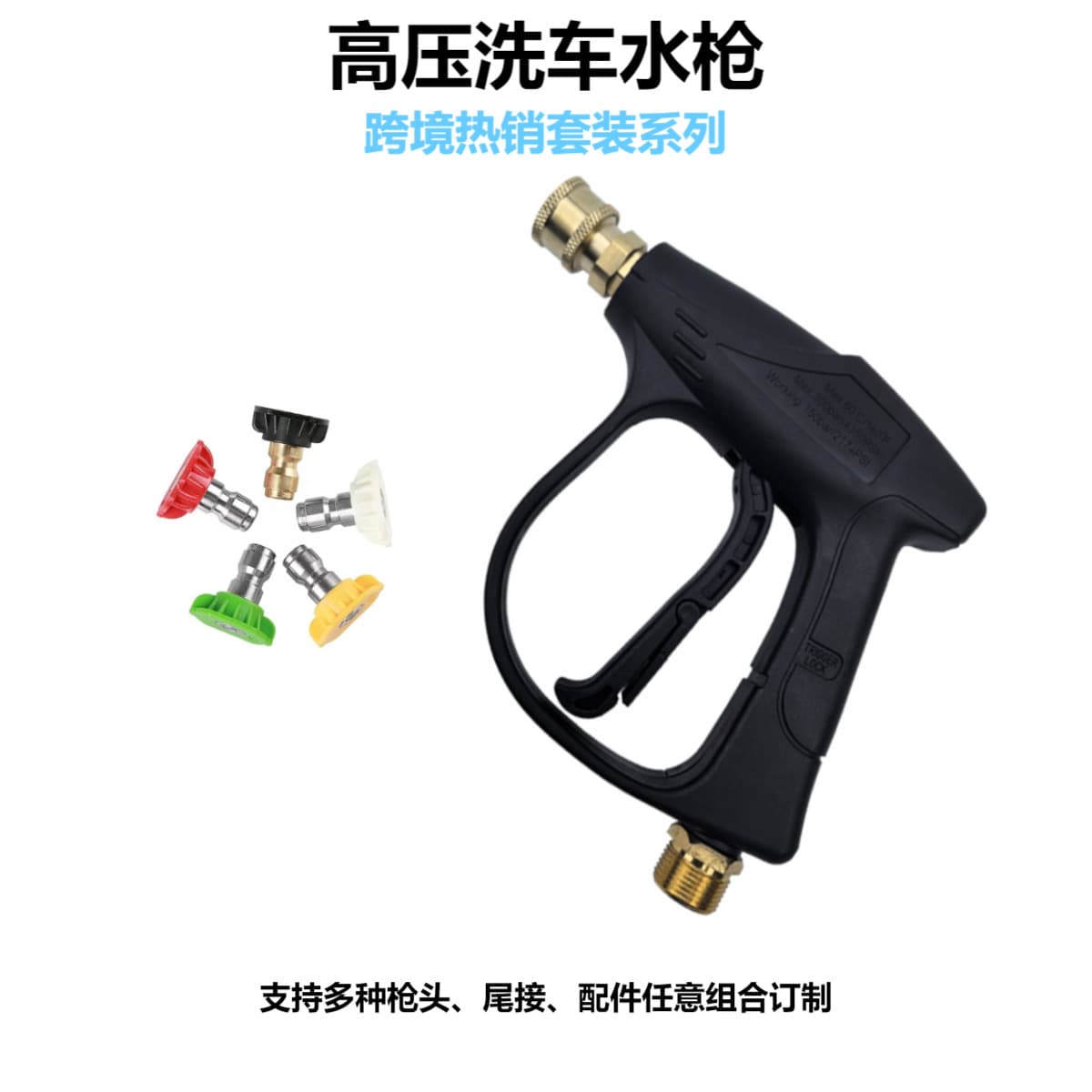 Cross-border Hot Selling Stock Car Wash High Pressure Short Gun Set Foam Pot Set Nozzle Set All Copper Household Water Gun