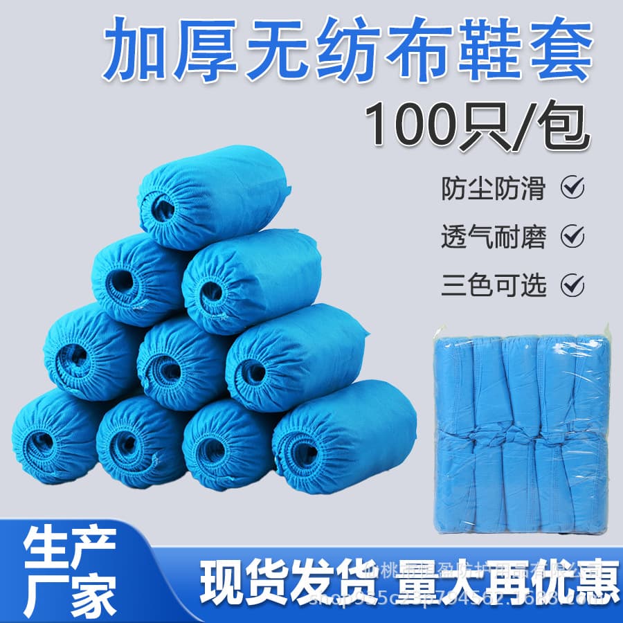 Disposable shoe covers, thickened for household indoor use, anti-slip, wear-resistant, dustproof, for students and adults, non-woven shoe covers, wholesale foot covers