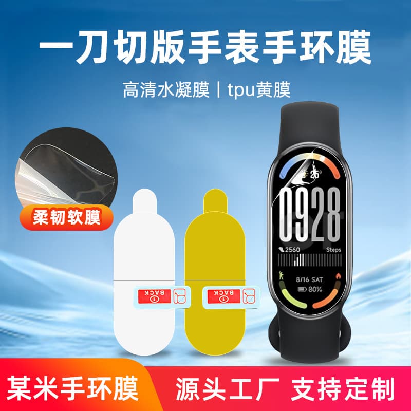 Compatible with Xiaomi Smart Band 10/9 Pro Series Watch Scratch-Resistant Full Screen Protective Film HD TPU Water Gel Film