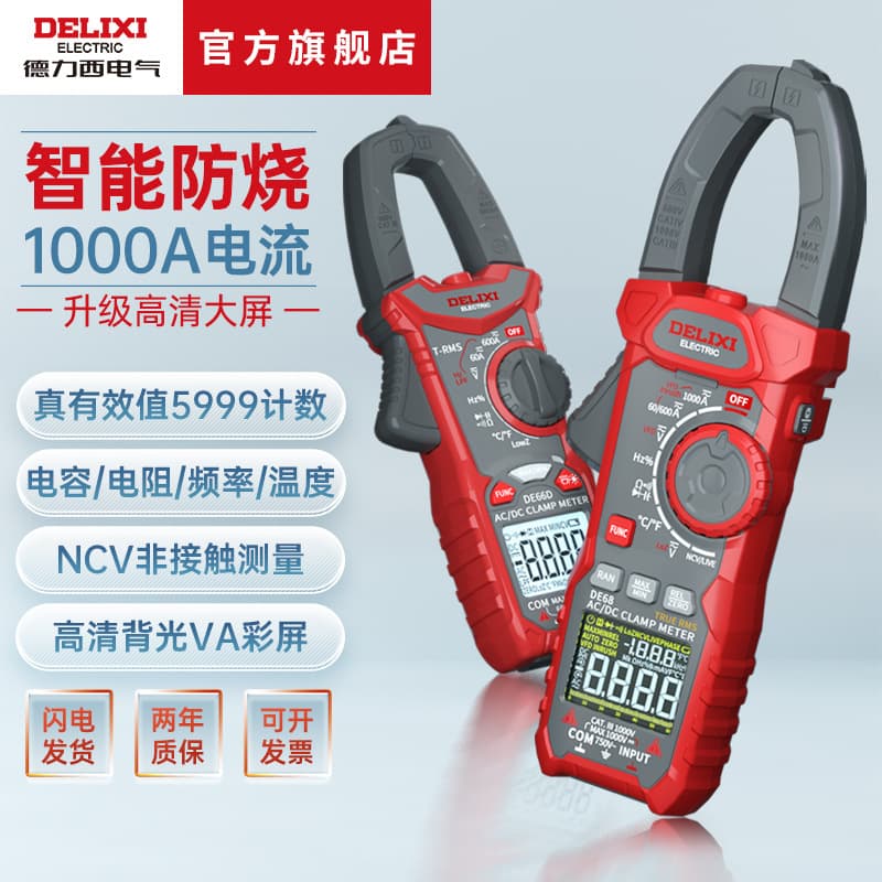 Delixi digital clamp meter multimeter high-precision fully automatic digital display ammeter electrician AC and DC clamp meter