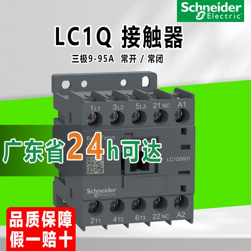 New Schneider Contactor LC1Q1210 Contactor 380V Three-Phase Fan 1810 AC Contactor 110V