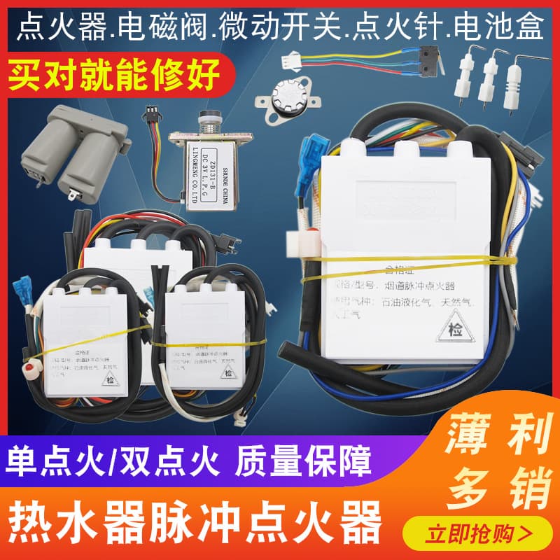 Gas water heater, pulse igniter, flue-type direct discharge water heater, lighter, 3V igniter controller accessories