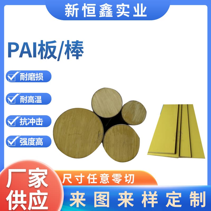 PAI Plate Yellow TORLON Dragon Tawny 4203 High Temperature Resistant 5530 Lubrication 4301 Precision Microporous PAI Rod