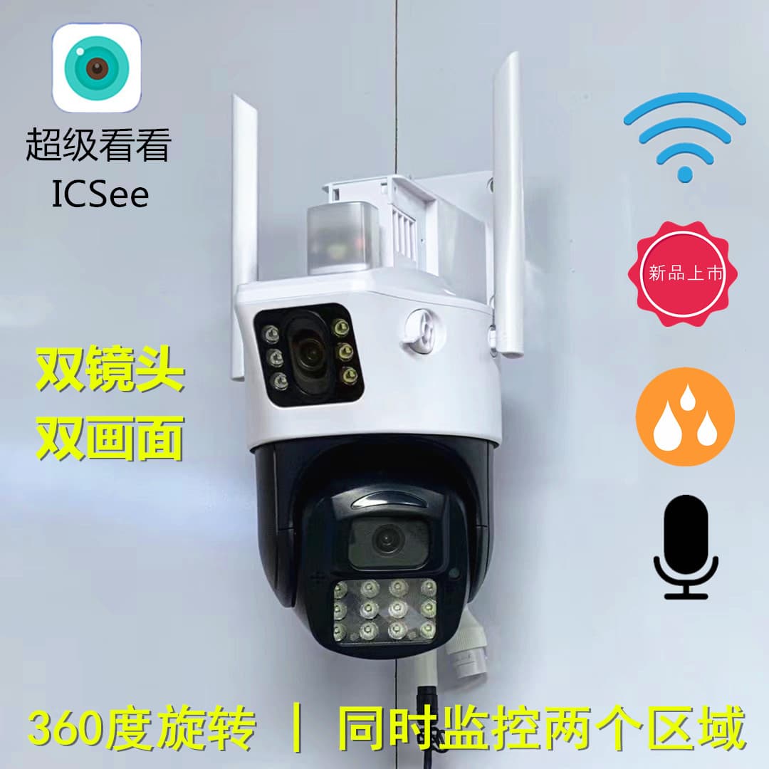 Wireless Network Monitoring IP Camera Double Vision Ball Machine Super Icsee Dual Picture Wifi Security Surveillance Camera