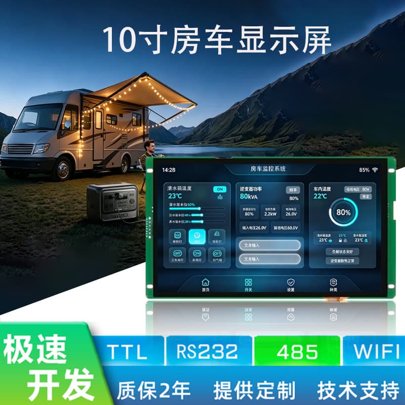 Hengyuwei 10-inch industrial-grade RV high-definition high-brightness ultra-wide temperature human-machine interface 485 communication LCD display