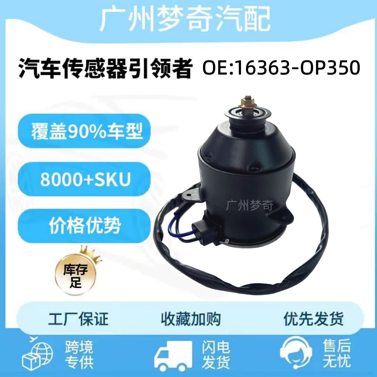 For Toyota 16363-OP350 Cooling Fan Motor 16363OP350