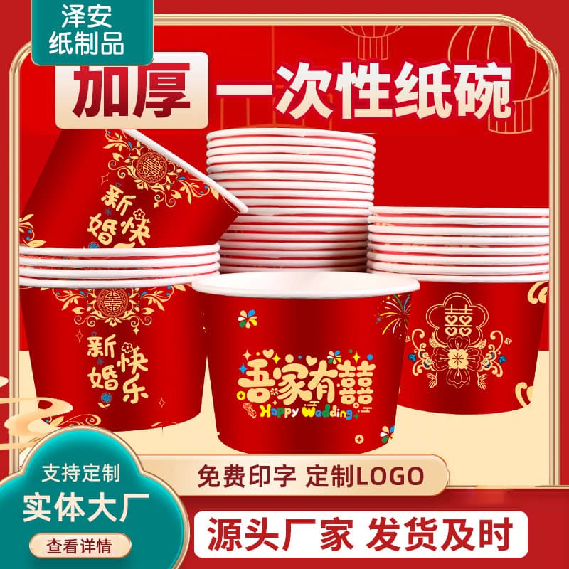 Thickened disposable red wedding character paper bowl, household celebration bowl, marriage ceremony banquet festive tableware
