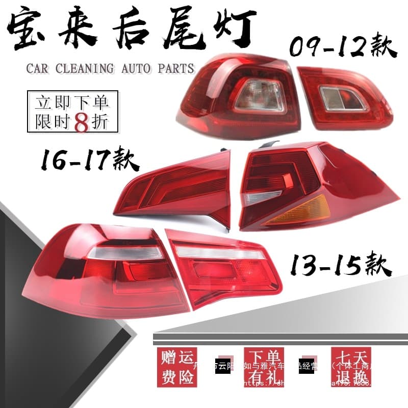 Zhongbaolai Rear Tail Light for Bora 09-12 13 14 15 16-18 Models Brake Light Reverse Light Turn Signal Wholesale