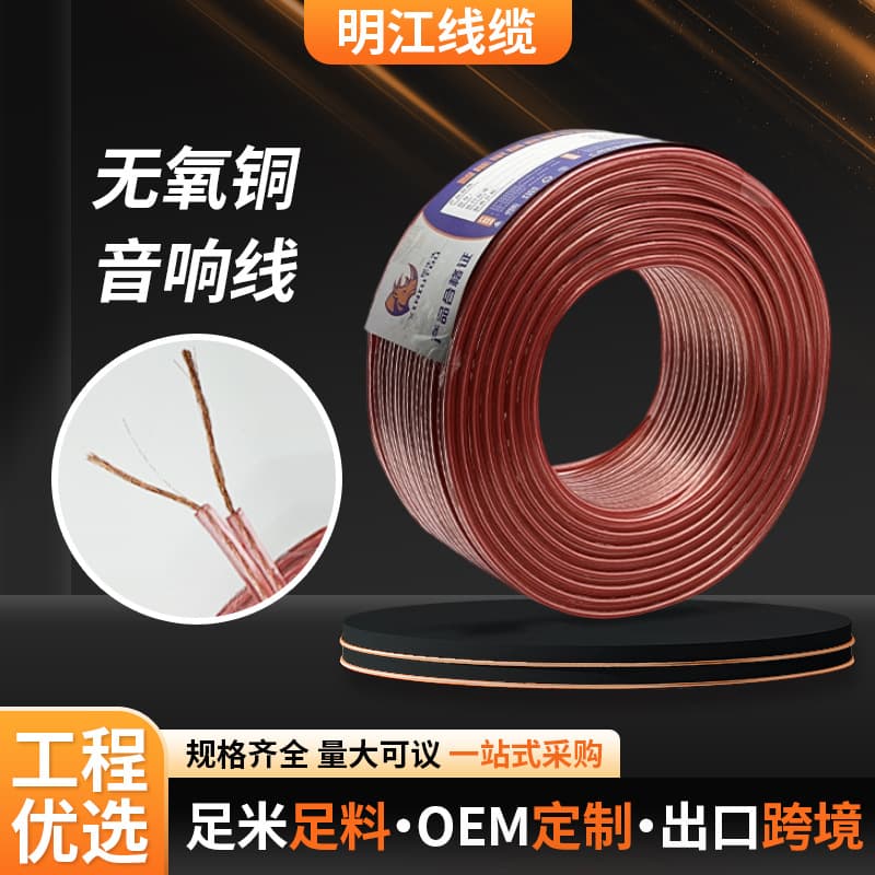 Drop Shipping Oxygen-Free Copper Speaker Wire Surround Heating Hi-Fi Red Edge Speaker Wire Sound Wire Audio Dedicated Cable