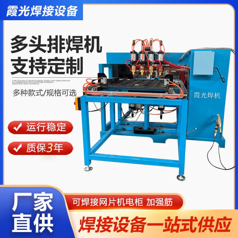 Pneumatic row welding machine, multi-head mesh welding machine, storage shelf partition mesh sheets, barbecue rack, refrigerator rack mesh sheets, row welding