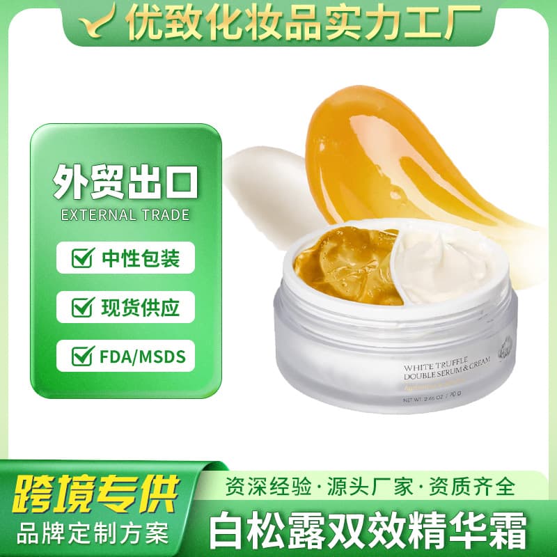 Cross-border Customized White Truffle Dual-Effect Essence Cream Firming OEM Processing