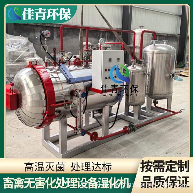 Dead pig and chicken animal harmless treatment equipment, high-temperature high-pressure horizontal wet rendering machine with batch processing capacity of 300 kg.