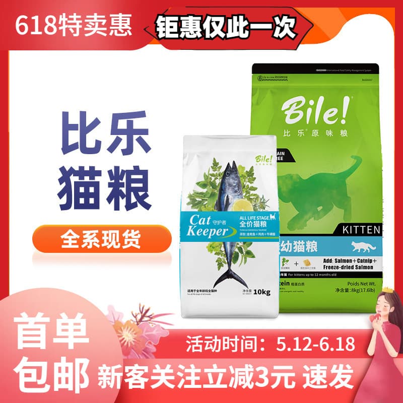 Free shipping! Bile cat food adult kitten cat food ragdoll hairless American shorthair full stage freeze-dried cat food